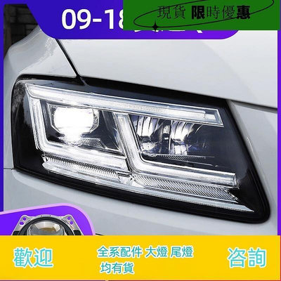 台灣現貨現貨奧迪Q5大燈總成09-18款奧迪Q5改裝一抹藍LED日行燈流光