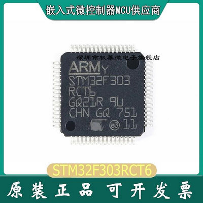 原裝正品 STM32F303RCT6 LQFP-64 ARM CORTEX-M4 32位微控制器MCU