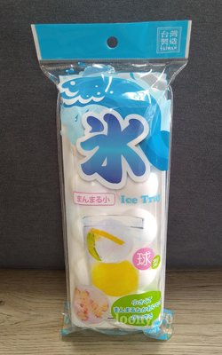 台灣製造 長條型製冰盒 圓球型製冰盒 製冰盒 製冰塊 冰盒 冰塊