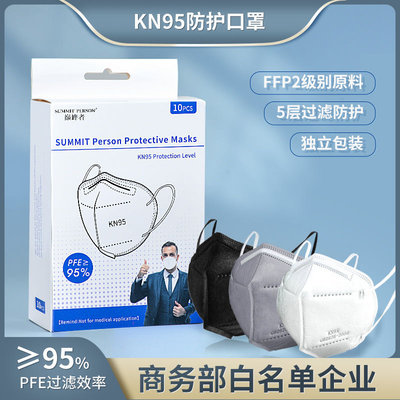 10片 源頭廠家KN95口罩face mask獨立包裝五層FFP歐美防塵口罩