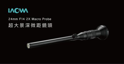 【華揚數位】☆全新 LAOWA 老蛙 24mm F14 2X 超大景深微距鏡頭 公司貨