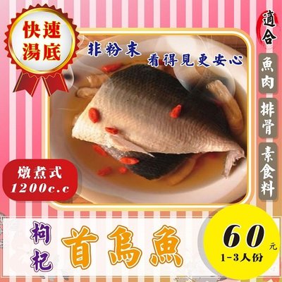 FB12【枸杞の首烏魚】可素食►夠量味濃►2人鍋