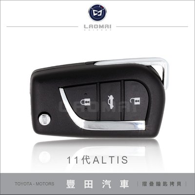 [ 老麥汽車鑰匙 ] COROLLA  ALITS 11代 豐田 全新正原廠料件摺疊式鑰匙複製 遙控器拷貝 打摺疊鑰匙