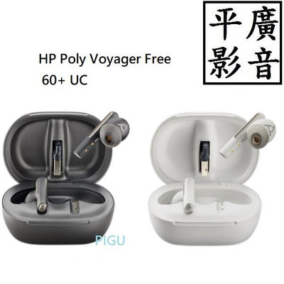 平廣 送袋公司貨 HP Poly Voyager Free 60+ UC 藍芽耳機 螢幕顯示充電盒 NC 另售JBL蘋果