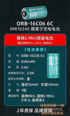 電池OLIGHT傲雷IMR16340原廠定制電池適合Baton 3/S1R II/雷神mini