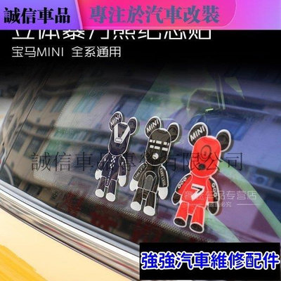全館免運 適用於寶馬迷你mini cooper暴力熊車貼 3D立體水晶滴膠貼紙車身貼  可開發票