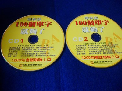 【彩虹小館】W33語言學習CD~學英語100個單字就夠了(CD1+CD2)