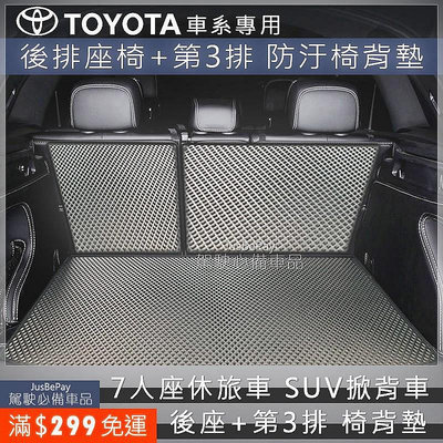 開心購百貨 Wish Rav4 4代 5代 CHR Auris Cross corolla 椅背防水墊 防踢墊 後箱墊 腳踏墊