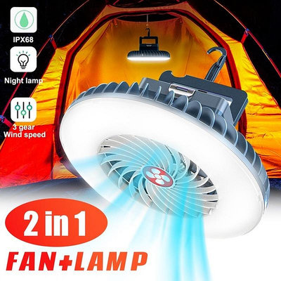 2 合 1 LED 多功能防水帳篷風扇燈 USB 可充電便攜式可折疊燈, 用於戶外露營