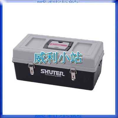 【威利小站】全新 樹德SHUTER TB-102 專業型工具箱 收納箱 收納盒 工作箱