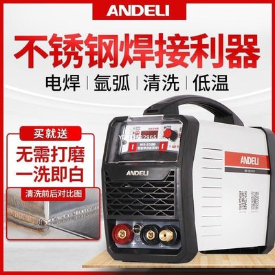 【熱賣精選】安德利WS-250氬弧焊機家用小型220V不銹鋼焊機冷焊工業兩用電焊機　小黃人