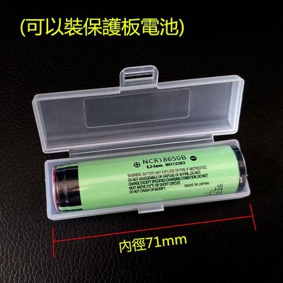 (加長版本)單節帶保護板18650電池盒 保護盒 18650電池收納盒一節裝 收納盒 塑膠盒 防滑 防磨