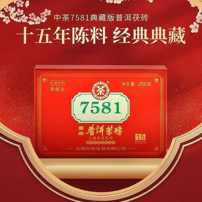 7581普洱茶熟茶口糧茶紅盒250克每盒