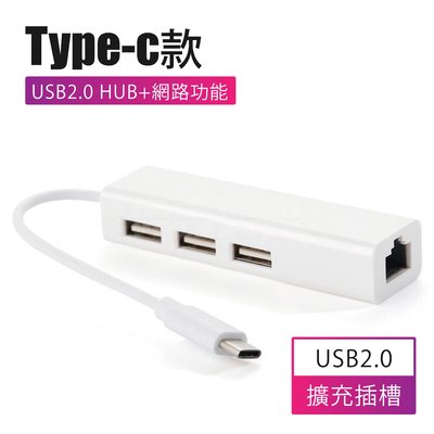 【偉鑫】MAC轉接USB線 MAC轉USB孔 Type-C轉網路 type-C轉RJ45 type-c轉USB2.0