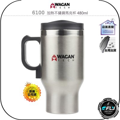 《飛翔無線3C》WAGAN 6100 加熱不鏽鋼馬克杯 480ml◉公司貨◉12V點煙孔加熱◉附杯蓋◉提把設計