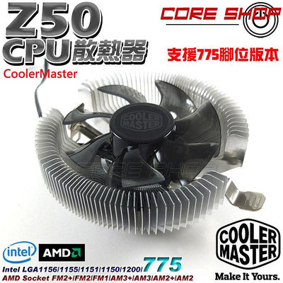 ☆酷銳科技☆Aardwolf CC90AF/CoolerMaster Z50 CPU散熱器/全鋁鏡面拋光9025靜音風扇
