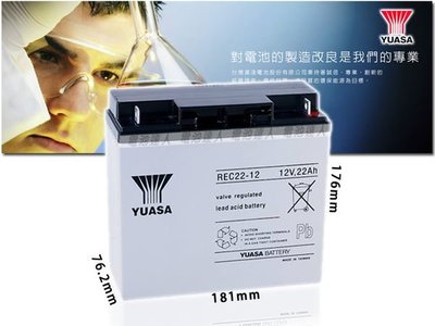 《電池達人》YUASA 湯淺電池 REC22-12 12V22AH 深循環 電動車電池 超級電匠電池 救車電源電瓶 台南