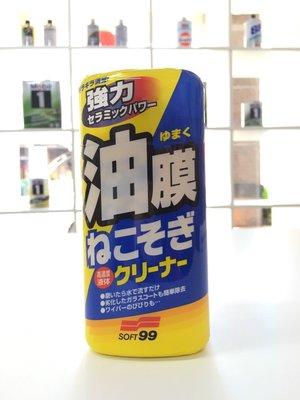 [ 樂油油 ]日本原裝進口 soft99 除油膜 連根拔除清潔劑