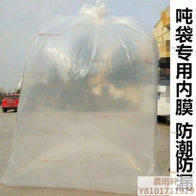 噸包內膜防水內膜集裝袋太空袋塑料噸袋內膜內襯噸包噸袋薄膜~農雨軒