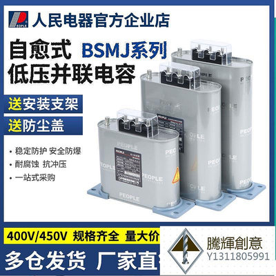 人民電器BSMJ-0.45/0.4三相自愈式并聯電容器 低壓電力無功補償器.
