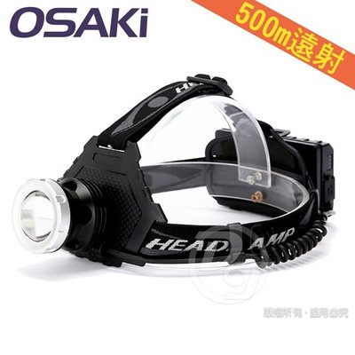 OSAKI P50燈芯超強光變焦頭燈 OS-TD630