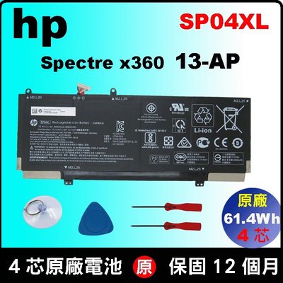 HP SP04XL 原廠電池 C21N1313 Spectre x360 13-ap TPN-Q203 TPN-Q204
