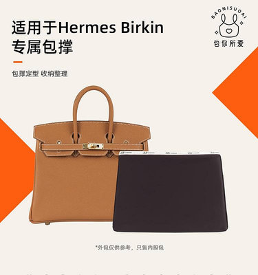 內膽包 包撐 包你所愛適用于Hermes愛馬仕bk鉑金Birkin25/30/35包撐包枕防變形
