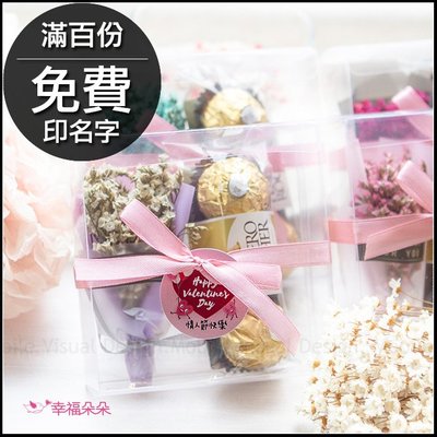 情人節禮物贈品 金莎巧克力3顆入+迷你乾燥花束(透明方盒)-4色可選 來店禮 禮物精選 告白送禮