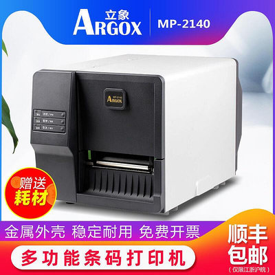 現貨：ARGOX立象MP-2140 工業級標籤印表機條碼不乾膠熱敏珠寶服裝水洗