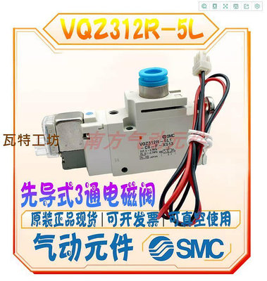 SMC現貨 原裝電磁閥VQZ232R-5LO1/5MO1/VQZ232R-5L/5M/5G1/C6出售