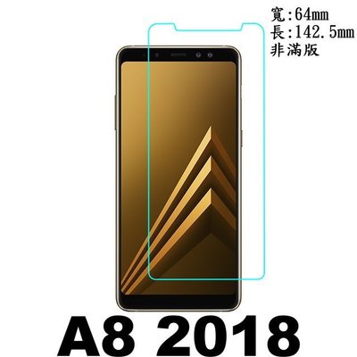 現貨SAMSUNG Galaxy A8 2018 5.6吋 SM-A530 強化奈米鍍膜工藝 9H 鋼化玻璃 保護貼