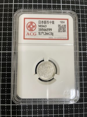 日本明治37年10錢(ACG　MS63)(銀幣、龍銀)