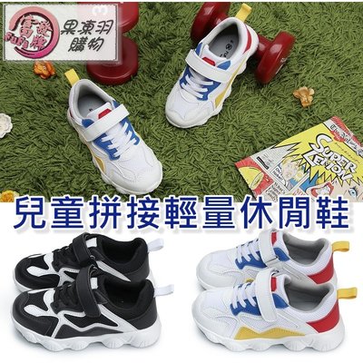 【果凍羽 - 富發牌FUFA】 33CU53 (童鞋 16~22) 兒童拼接輕量休閒鞋