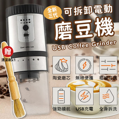 最新款 電動磨豆機 咖啡豆研磨機 便攜 無線磨豆機 USB磨粉機 陶瓷磨芯 磨豆器 研磨器 五穀 中藥材 粉碎機 乾磨機
