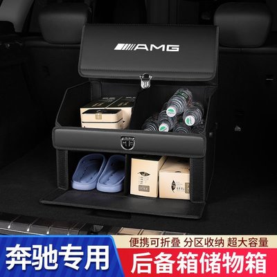 賓士 車用儲物箱 收納置物箱 後備箱子整理尾箱賓士C260L E300L A200l 整理箱 置物箱 後座摺疊收納箱 滿599免運