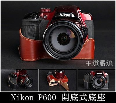 TP  P600  P610 Nikon  新款開底式真皮相機底座 萊卡等級 頂級牛皮  快拆電池 可鎖腳架