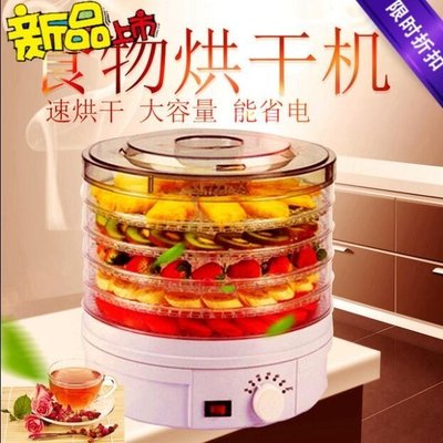 現貨熱銷-乾果機 食物乾燥機 食物烘幹機蔬菜脫水機加高5層 YTL