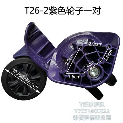 轉向輪SJTOBOL輪子T26-2 WHEEL HOUSING萬向輪拉桿箱轱轆更換配件靜音輪萬向輪