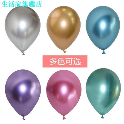 加厚金屬氣球婚慶生日派對裝飾佈置彩乳膠鉻色氣球 派對氣球 充氣氣球 派對用品 助威用品 生日快樂氣球 氣球佈置-滿299發貨唷~