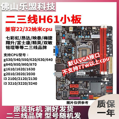 電腦主板華碩技嘉二手LGA-1155針H61 P61 B75 Z68 Z77臺式機DDR3電腦主板