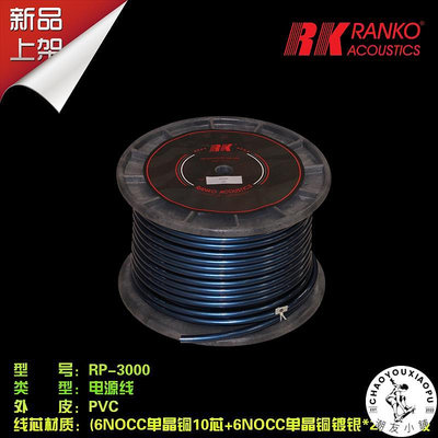 美國RANKO龍格RP-3000 高純6NOCC單晶銅電源線 發燒散線