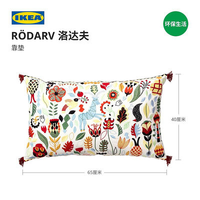 精品IKEA宜家RODARV洛達夫刺繡靠墊臥室客廳沙發抱枕午睡枕趴睡枕