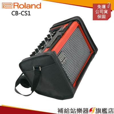 【補給站樂器旗艦店】Roland CB-CS1 CUBE STREET II 音箱專用收納袋