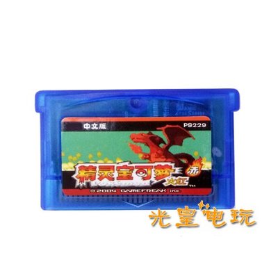 快速出貨 懷舊 遊戲卡帶 NDSL GBM GBASP GBA游戲卡帶 口袋妖怪 火紅 中文典藏版