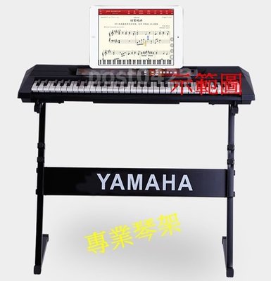 【瑪太】教學專用電子琴架 輕量Z型架可升降 H拖盤更加穩固 54-88鍵通用F款電子琴架