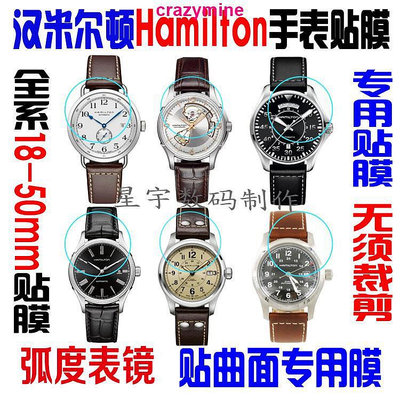 手錶貼膜適用于漢米爾頓手表鋼化膜玻璃圓形屏保大飛保護膜凸鏡面貼防爆膜