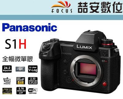 《喆安數位》Panasonic S1H 全片幅微單眼相機 單機身 6K錄影 內建V-LOG 平輸繁中一年保#3