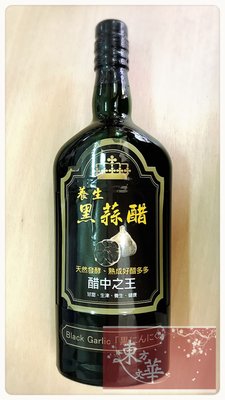 【嚴選】鑽石級 BLACK GARLIC 養生黑蒜頭醋 / 700ml