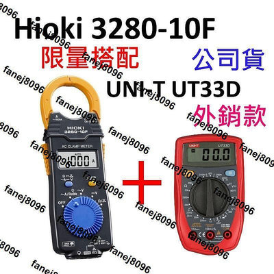 [] [套餐] Hioki 3280-10F 搭配 UT33D  UT33C  組合包