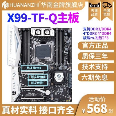 【熱賣精選】華南金牌X99-TF-Q主板CPU套裝DDR3/DDR4內存游戲臺式機E52673v3